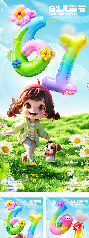 61儿童节气球可爱海报