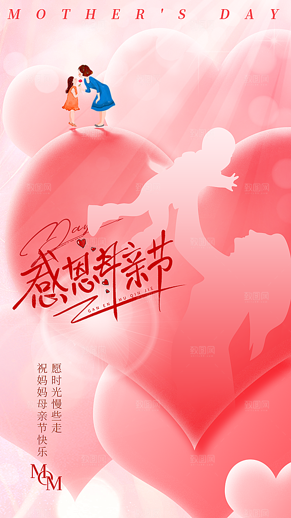 母亲节创意宣传海报