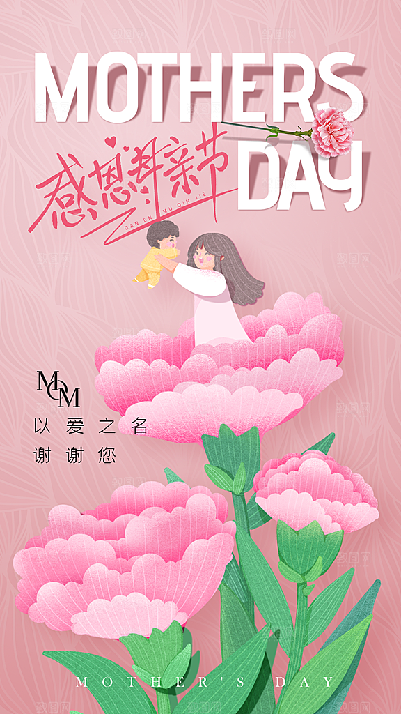 母亲节创意宣传海报