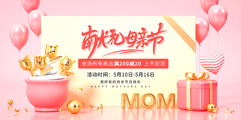 母亲节创意宣传海报