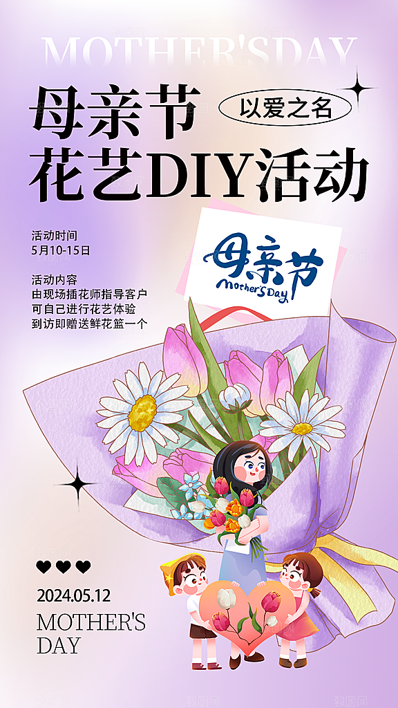 母亲节创意宣传海报