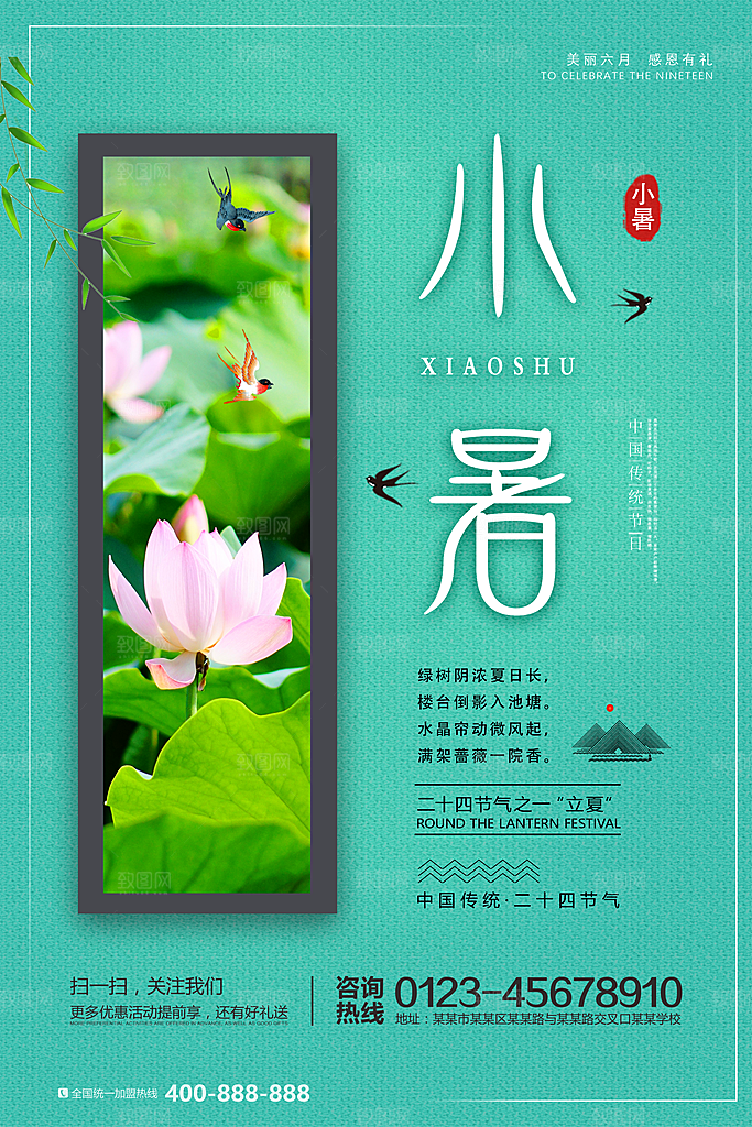 小暑大暑节气海报