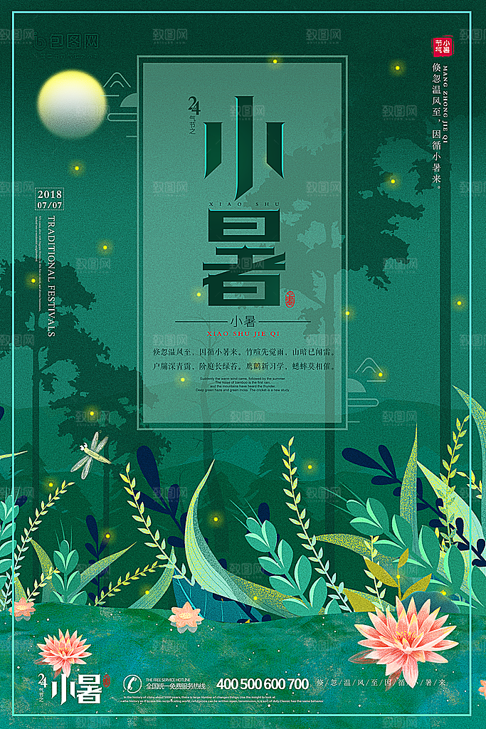小暑大暑节气海报