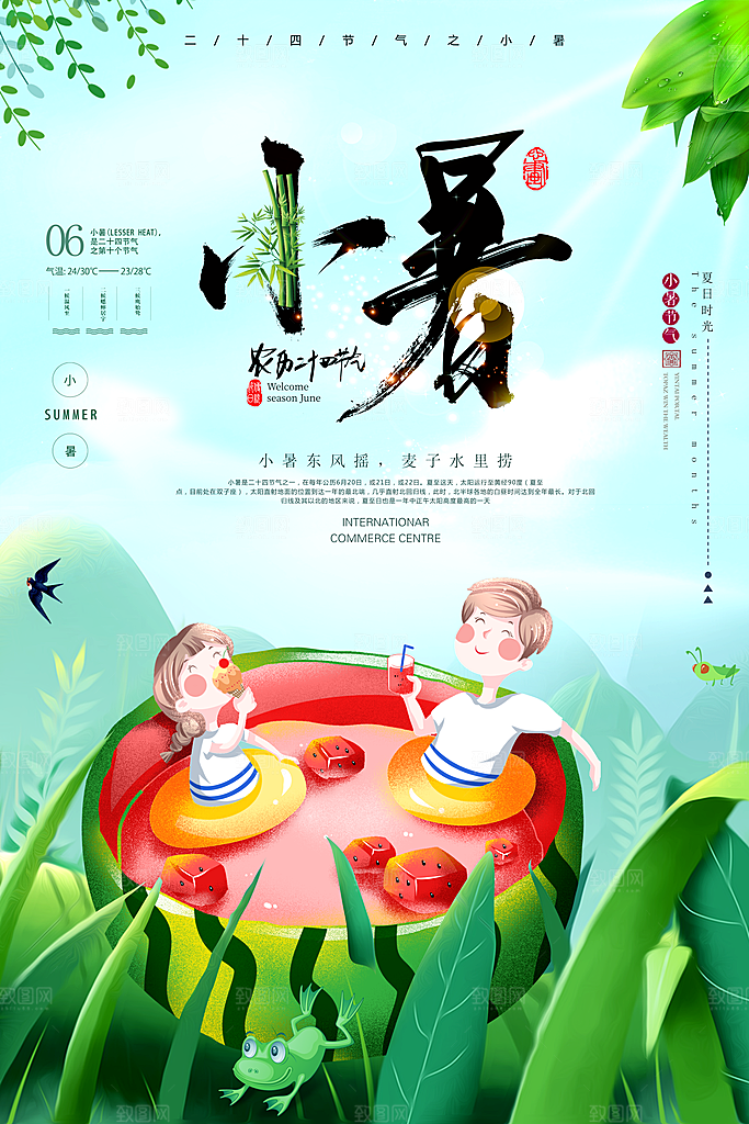 小暑大暑节气海报