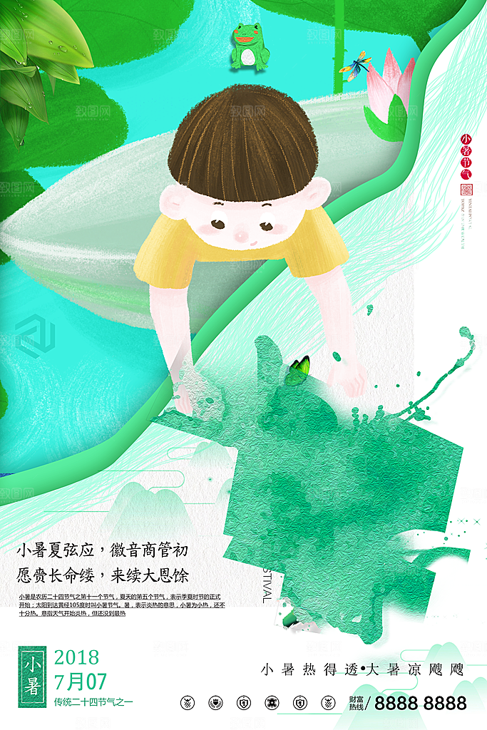 小暑大暑节气海报