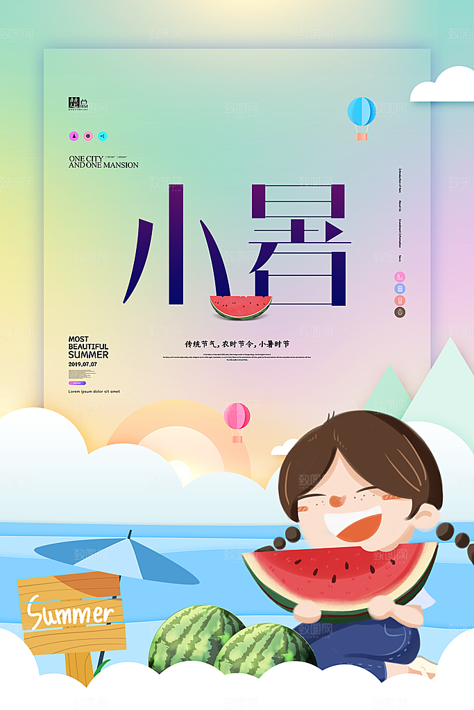 小暑大暑节气海报