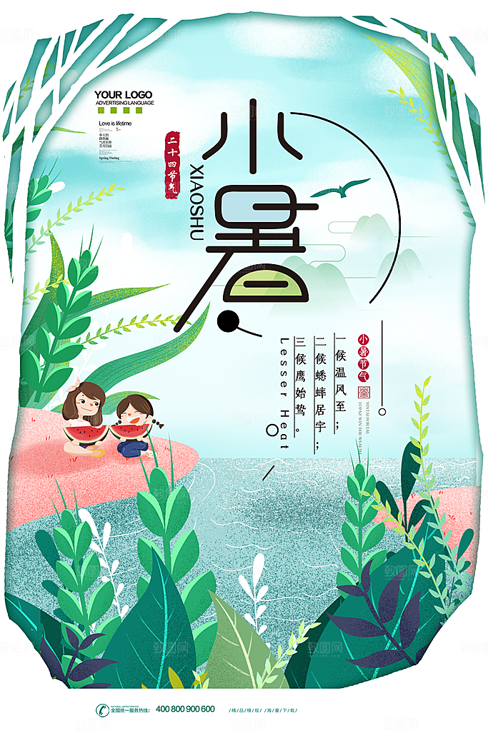 小暑大暑节气海报