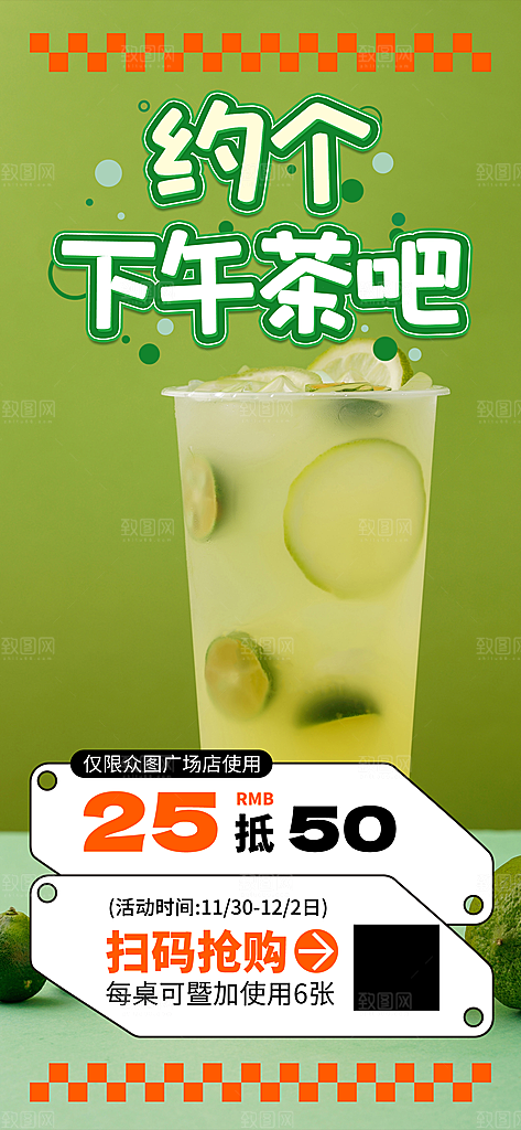 奶茶美食促销活动周年庆海报