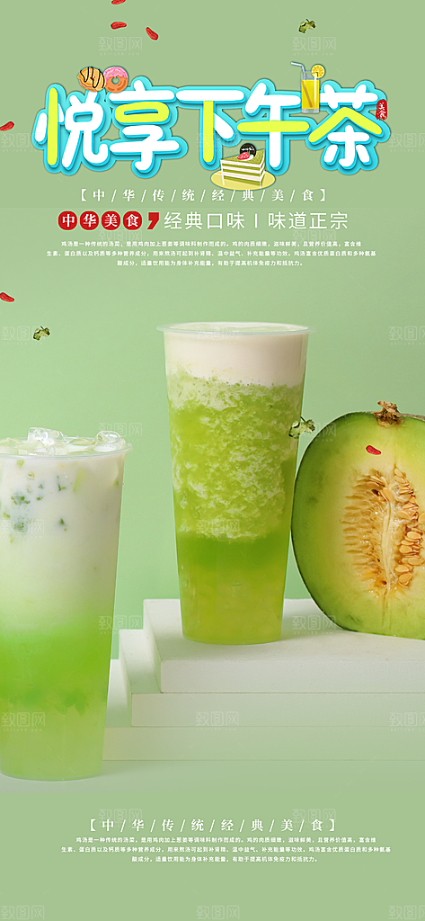 奶茶美食促销活动周年庆海报