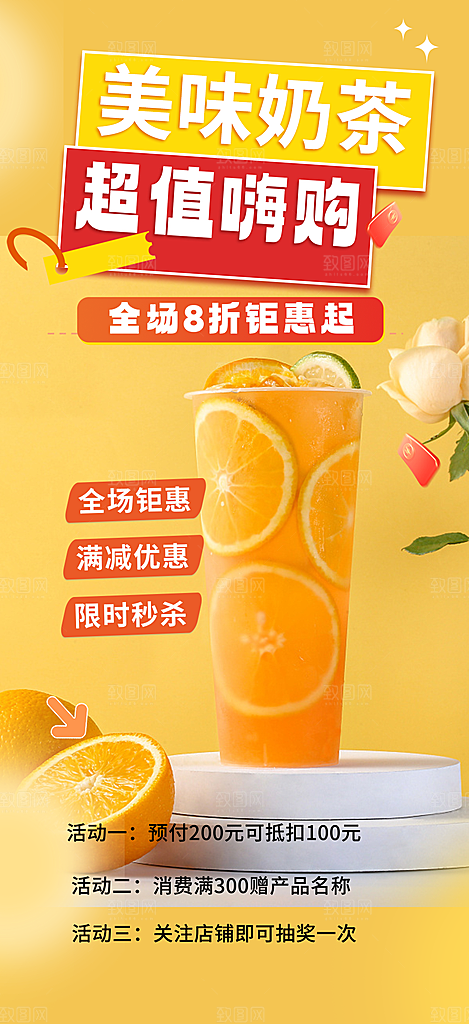奶茶美食促销活动周年庆海报