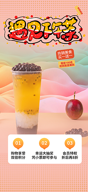 特价奶茶美食促销活动周年庆海报