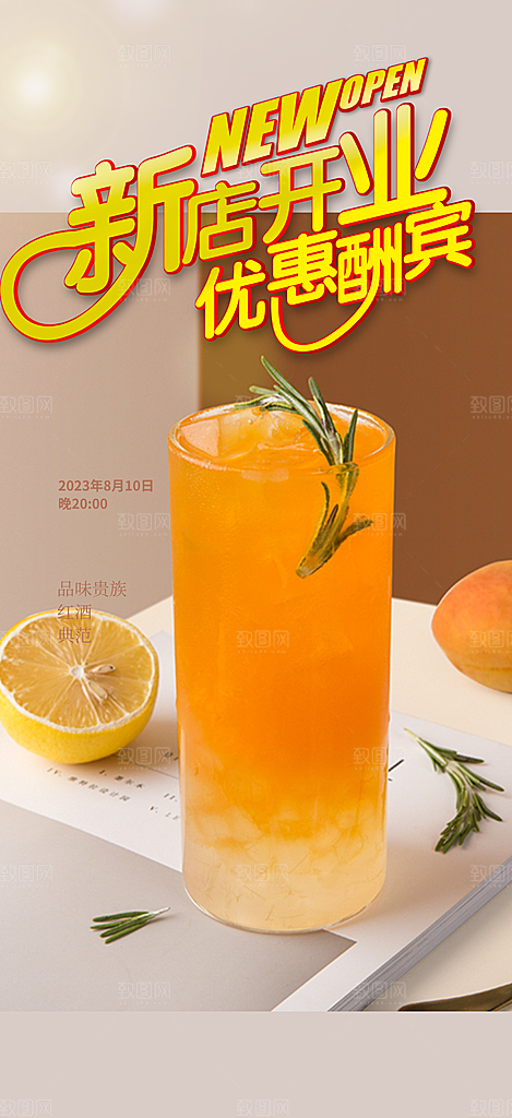 特价奶茶美食促销活动周年庆海报