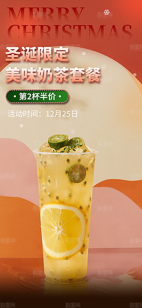 特价奶茶美食促销活动周年庆海报