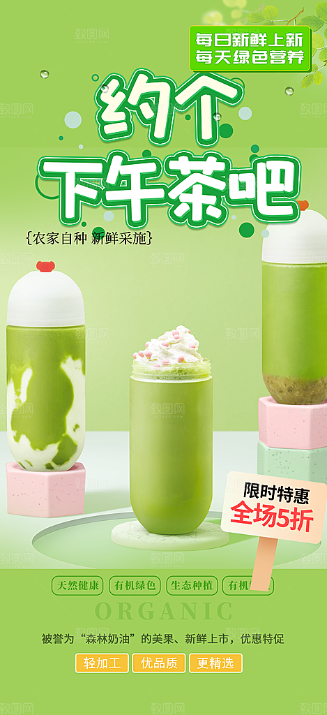 特价奶茶美食促销活动周年庆海报