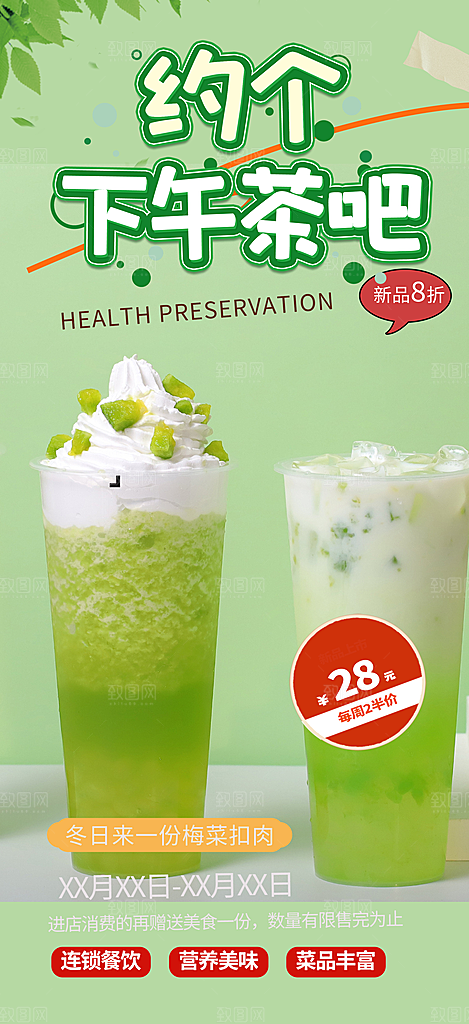 特价奶茶美食促销活动周年庆海报