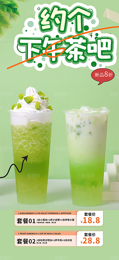 特价奶茶美食促销活动周年庆海报