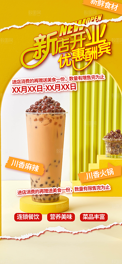 特价奶茶美食促销活动周年庆海报