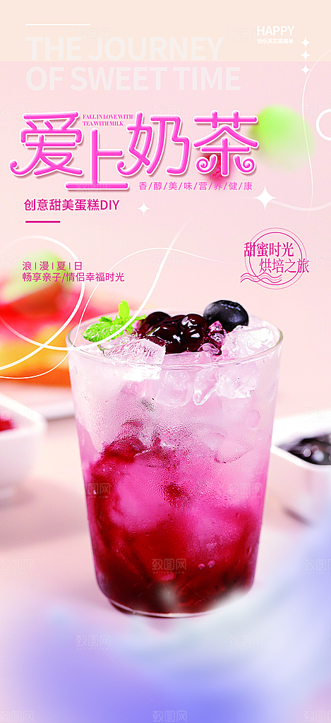 特价奶茶美食促销活动周年庆海报