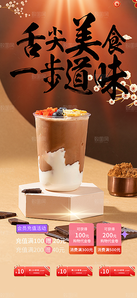 特价奶茶美食促销活动周年庆海报