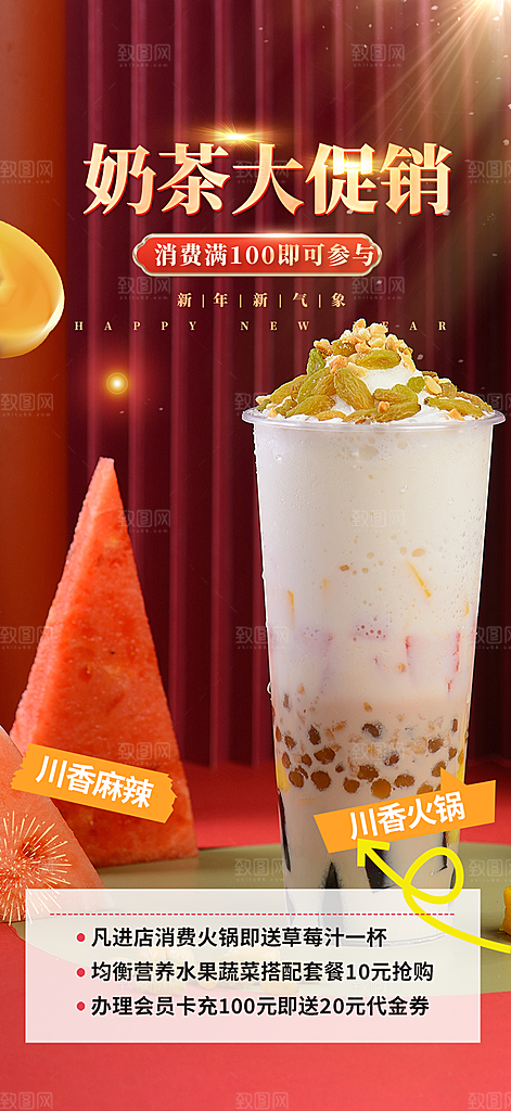 冰爽奶茶美食促销活动周年庆海报
