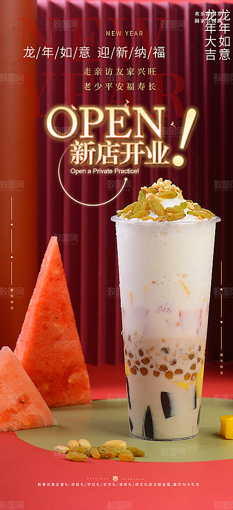冰爽奶茶美食促销活动周年庆海报
