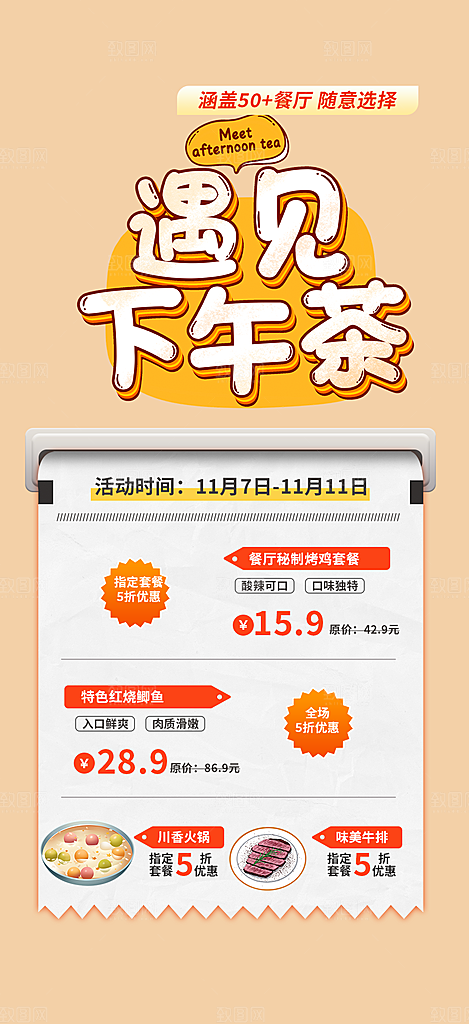 冰爽奶茶美食促销活动周年庆海报