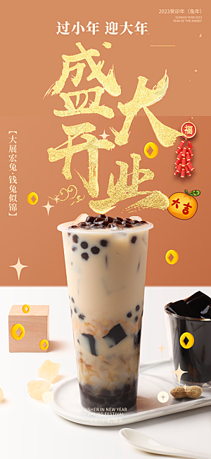 冰爽奶茶美食促销活动周年庆海报