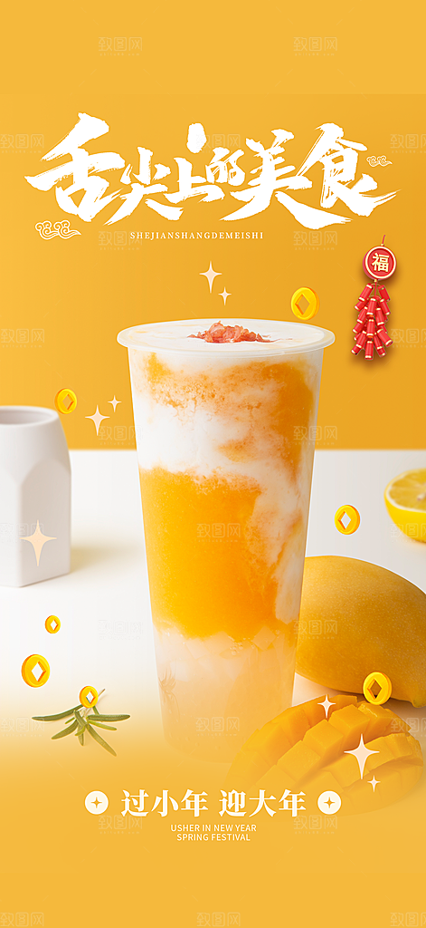 冰爽奶茶美食促销活动周年庆海报
