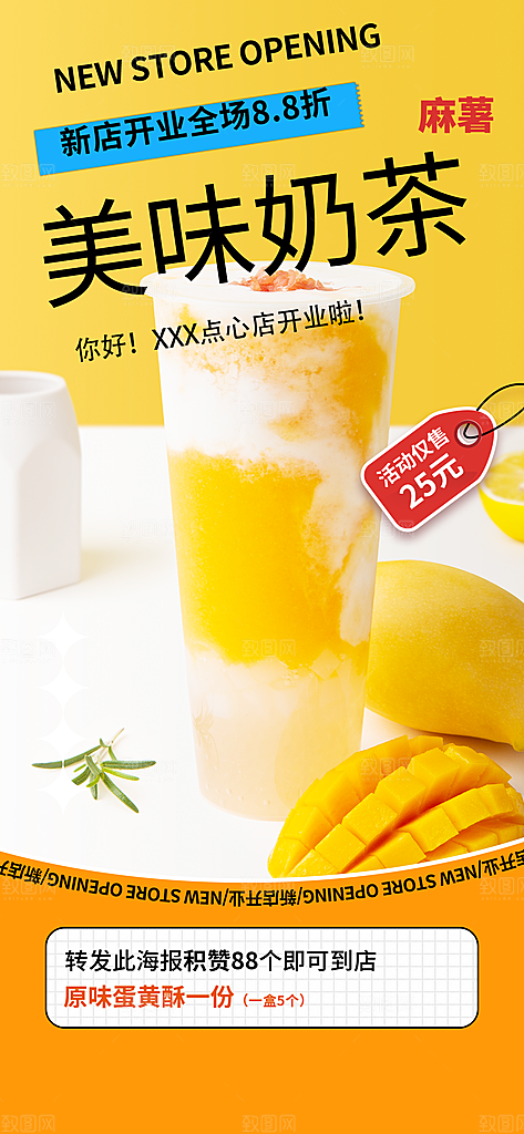 冰爽奶茶美食促销活动周年庆海报