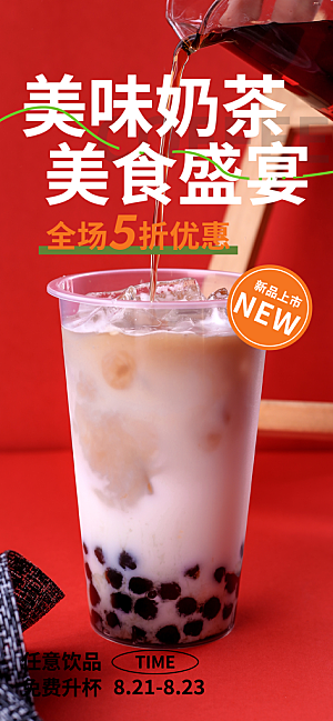 冰爽奶茶美食促销活动周年庆海报