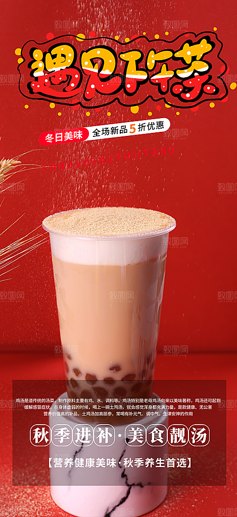 冰爽奶茶美食促销活动周年庆海报