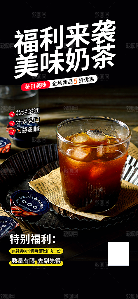 冰爽奶茶美食促销活动周年庆海报