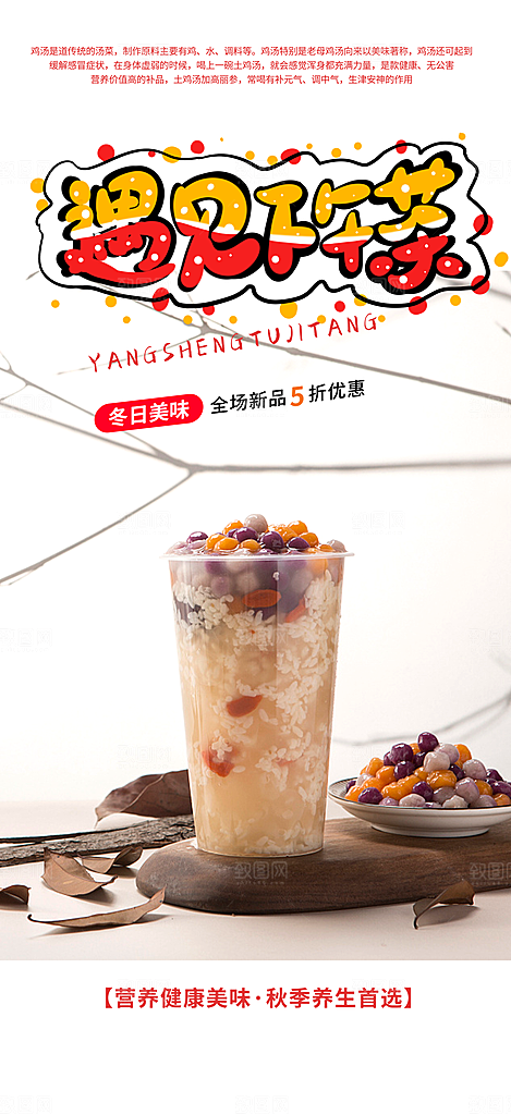 冰爽奶茶美食促销活动周年庆海报