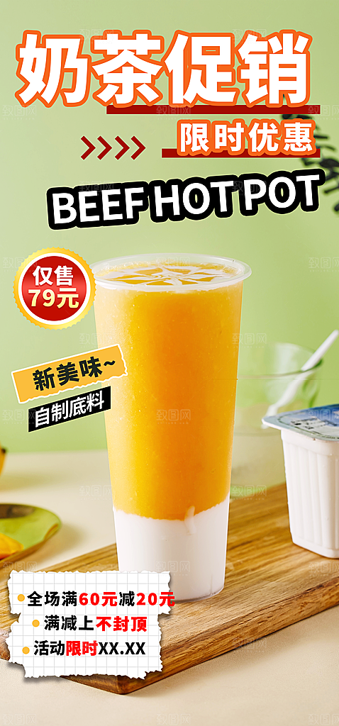 冰爽奶茶美食促销活动周年庆海报