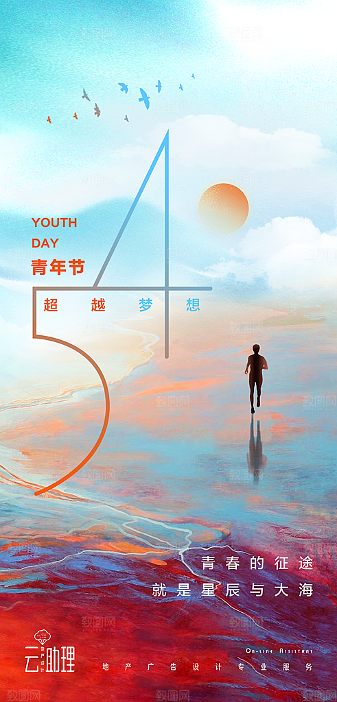 54青年节海报五四青年节海报