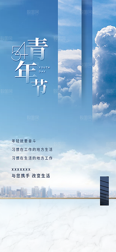 54青年节海报五四青年节海报
