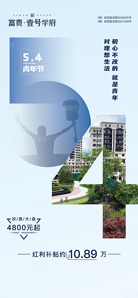 54青年节海报五四青年节海报