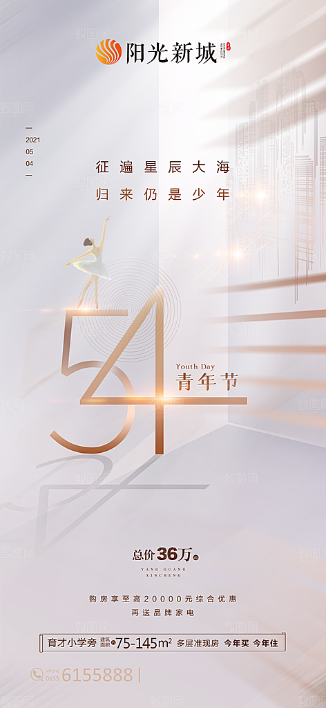 54青年节海报五四青年节海报