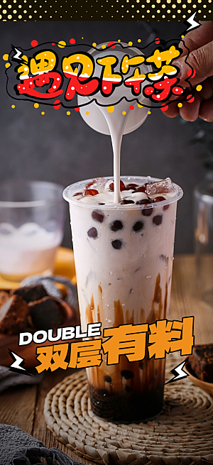 冰爽奶茶美食促销活动周年庆海报