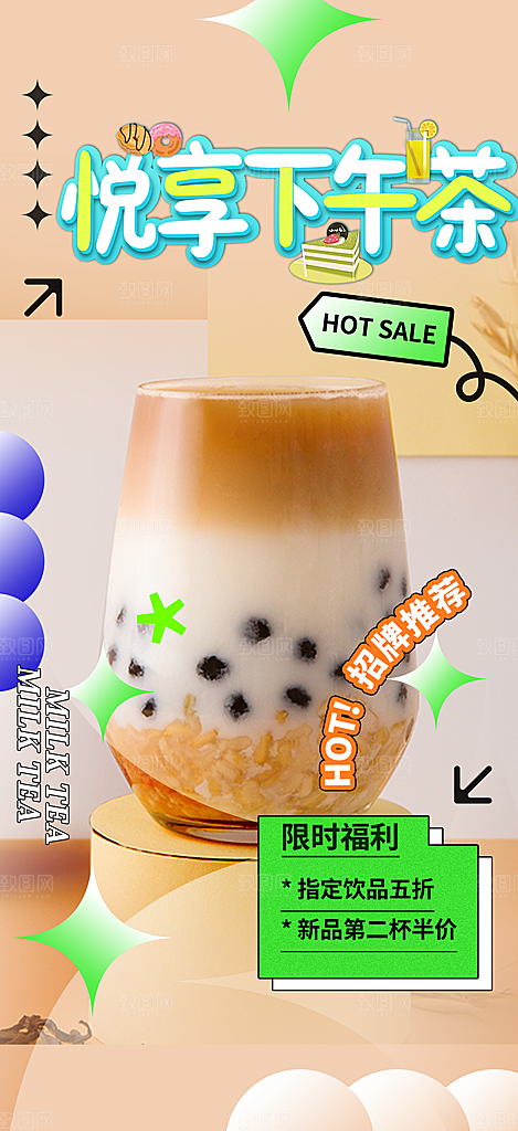 冰爽奶茶美食促销活动周年庆海报