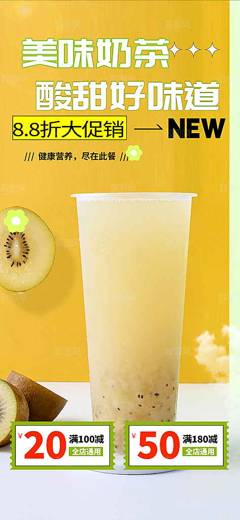 冰爽奶茶美食促销活动周年庆海报