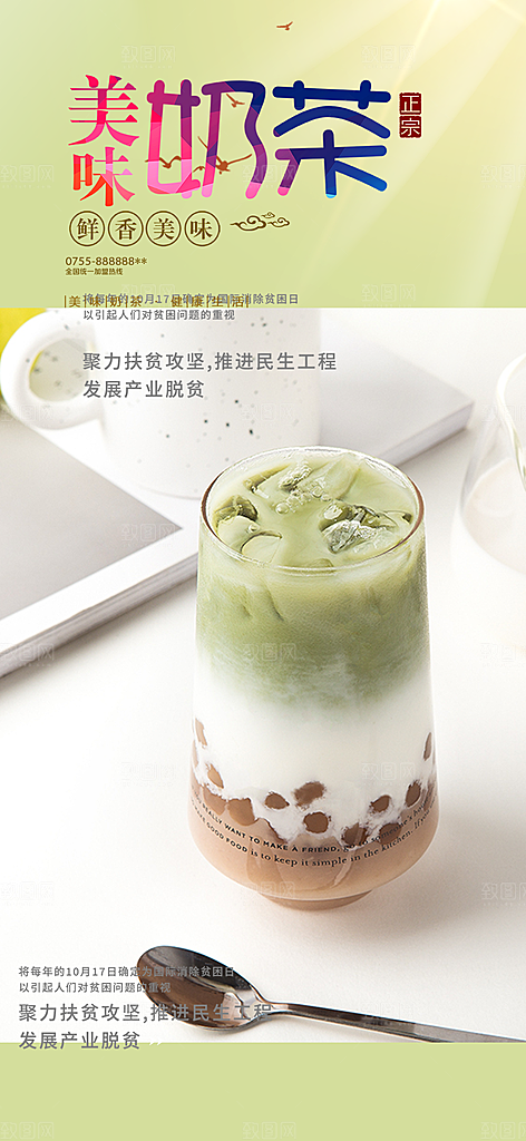 冰爽奶茶美食促销活动周年庆海报