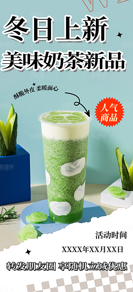 奶茶美食促销活动周年庆海报