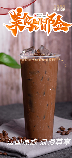 奶茶美食促销活动周年庆海报