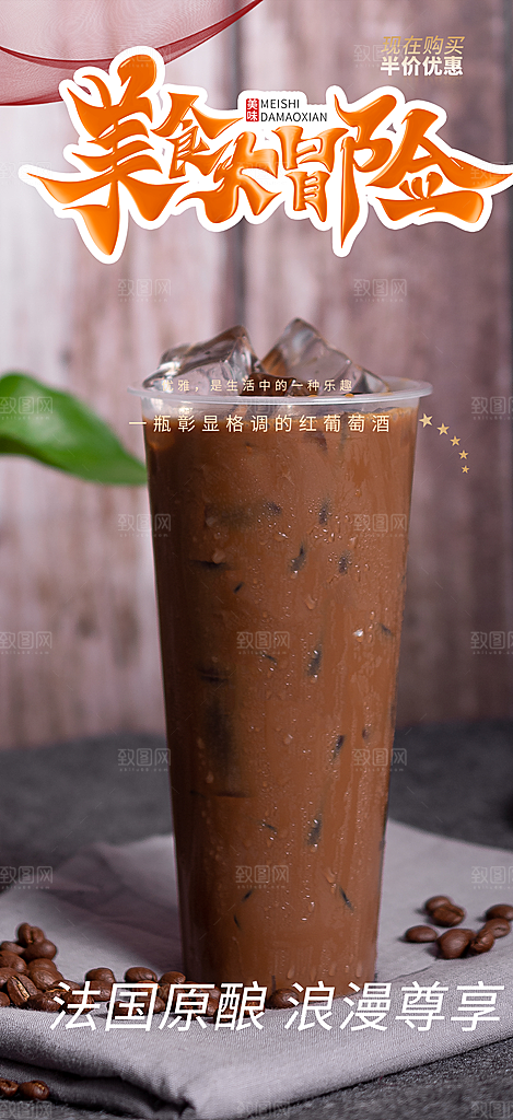奶茶美食促销活动周年庆海报
