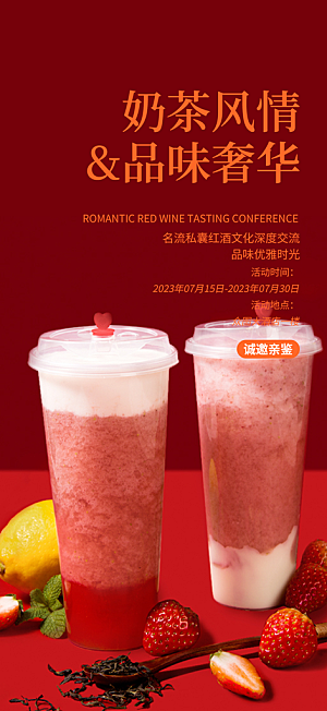 奶茶美食促销活动周年庆海报