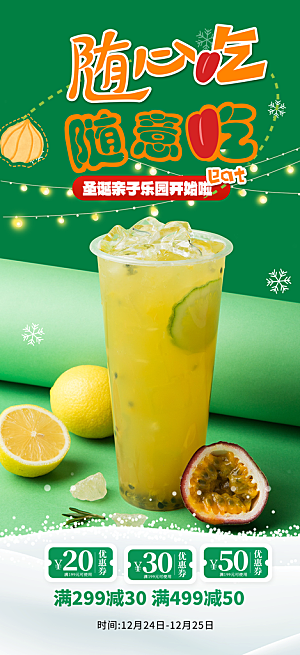 奶茶美食促销活动周年庆海报