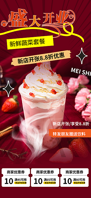 奶茶美食促销活动周年庆海报