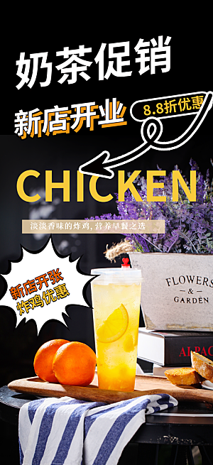 奶茶美食促销活动周年庆海报