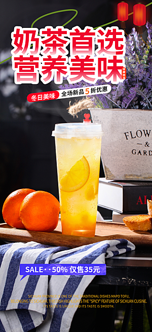 奶茶美食促销活动周年庆海报